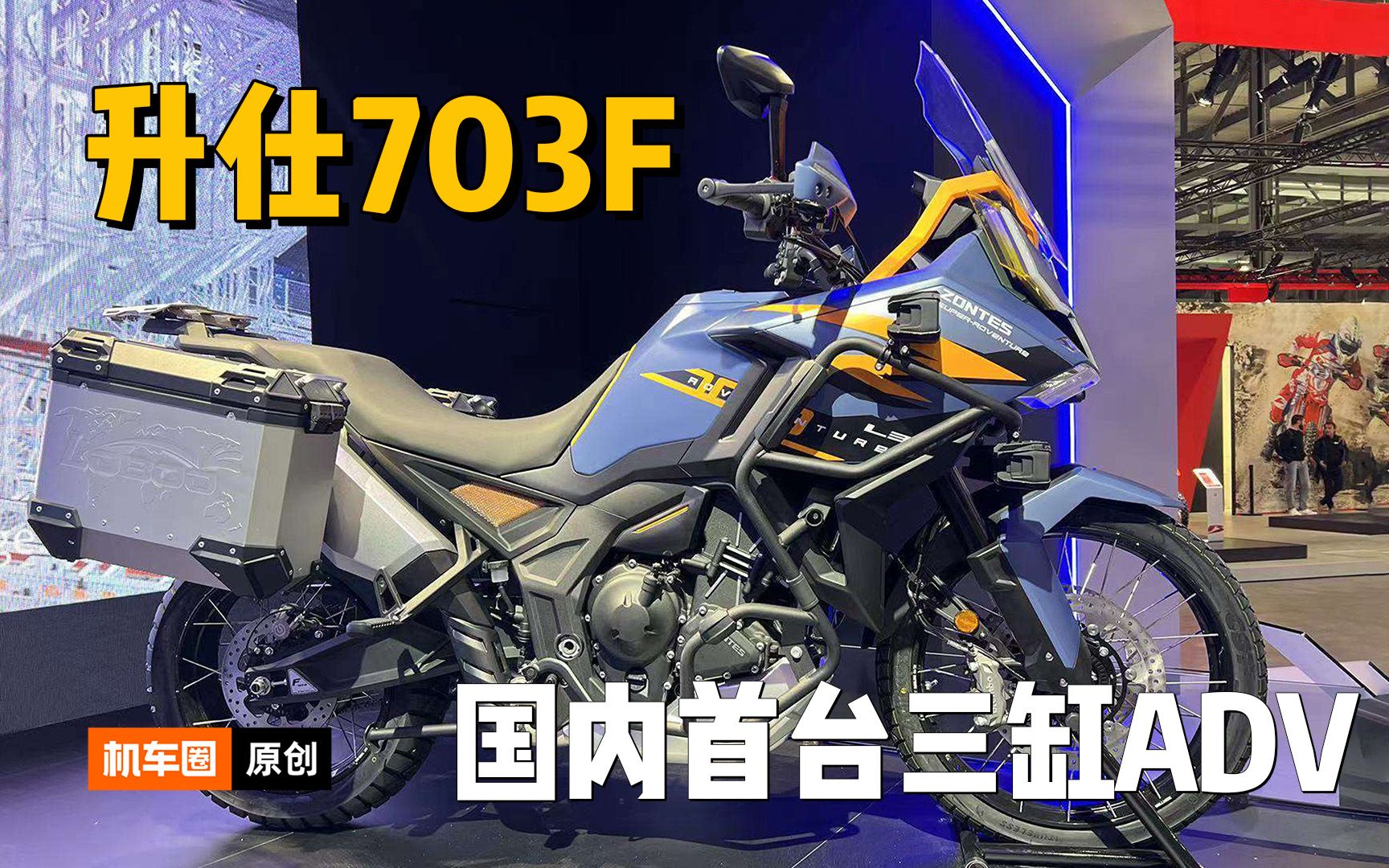 国内首台三缸adv,升仕703f,股东们说个数?