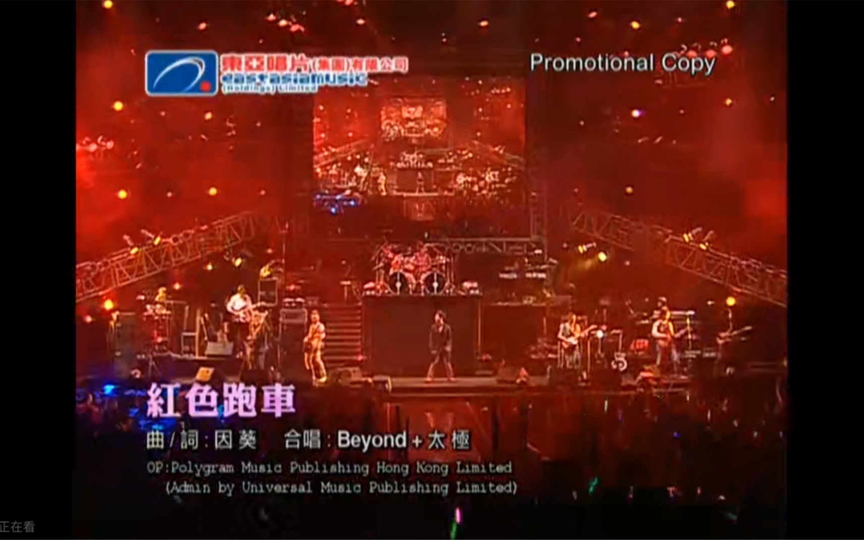 Beyond&太极乐队《红色跑车》Live 2005 1080P 60FPS(DVD原音轨)哔哩哔哩bilibili