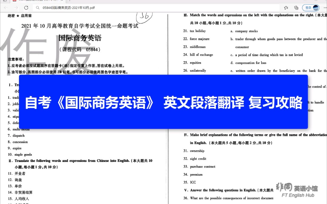 自考《国际商务英语》英文段落翻译 复习攻略哔哩哔哩bilibili