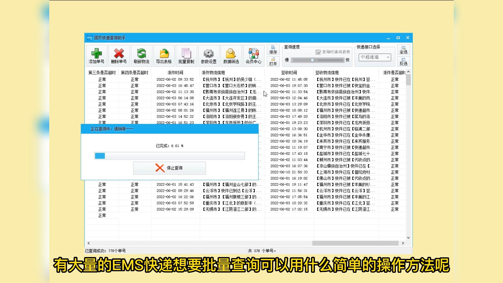 EMS快递怎么在电脑上查询所有单号的物流信息哔哩哔哩bilibili