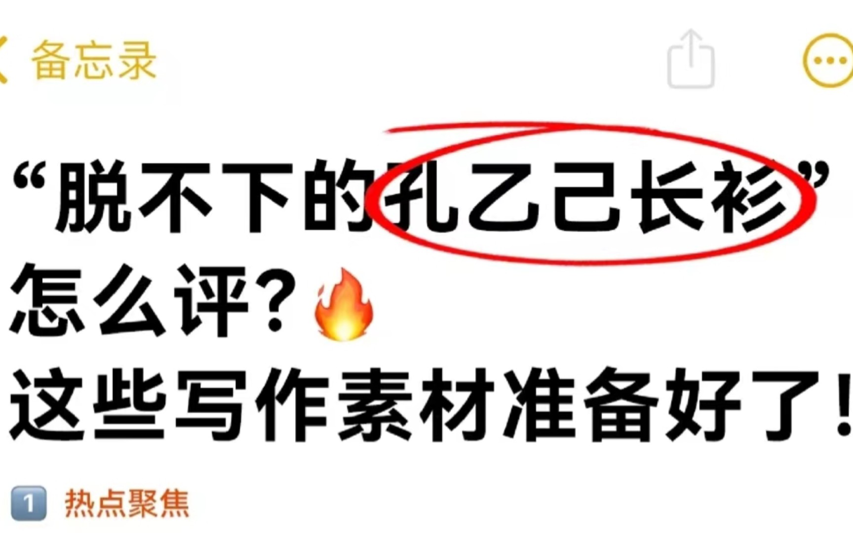 至少孔乙己的“长衫”让我离开了浪浪山𐟘�˜中热门作文素材❗哔哩哔哩bilibili