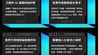 AE动态设计教程大分享，教你牢牢抓住甲方心！