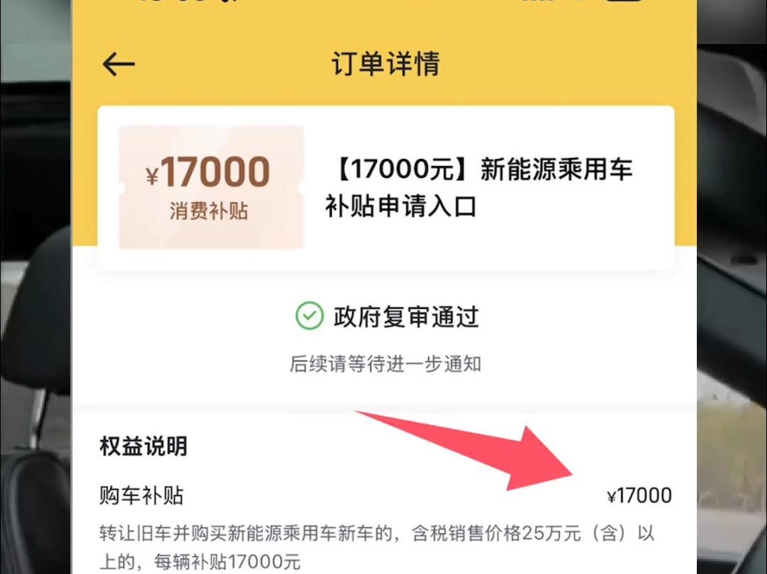 报废补贴,旧车置换,百亿补贴等等,政府购车补贴可叠加申请来了哔哩哔哩bilibili