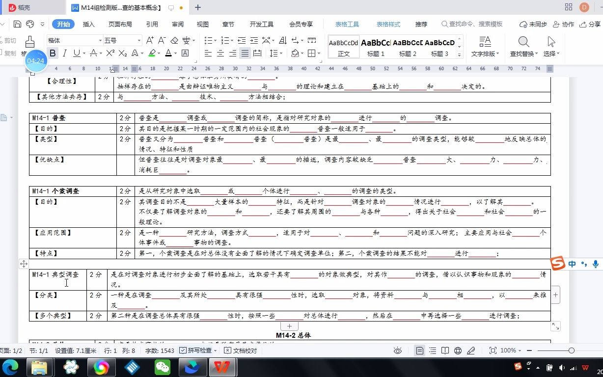 874社调研究抽样调查的定义哔哩哔哩bilibili