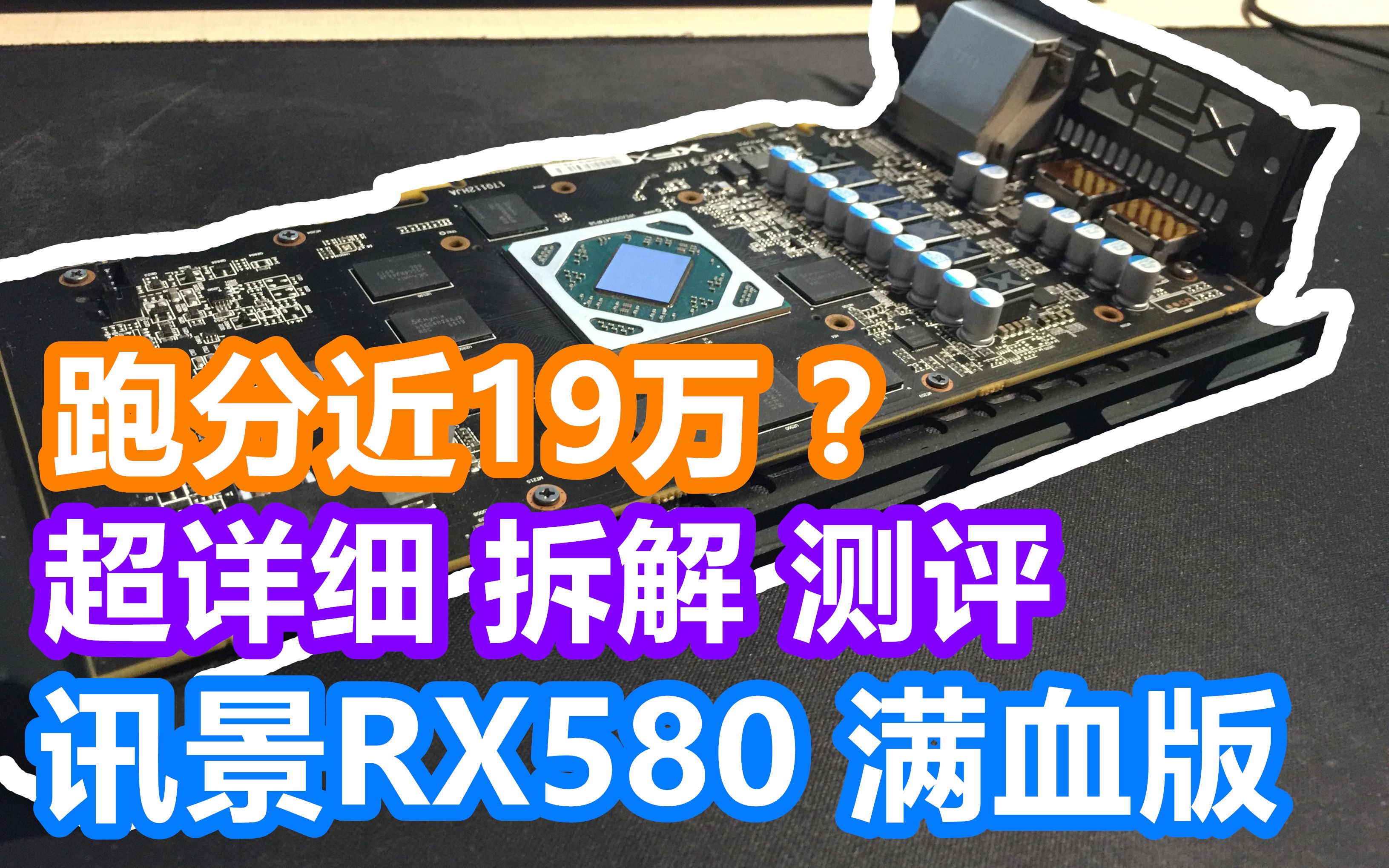 矿卡RX580黑狼 全面解析哔哩哔哩bilibili