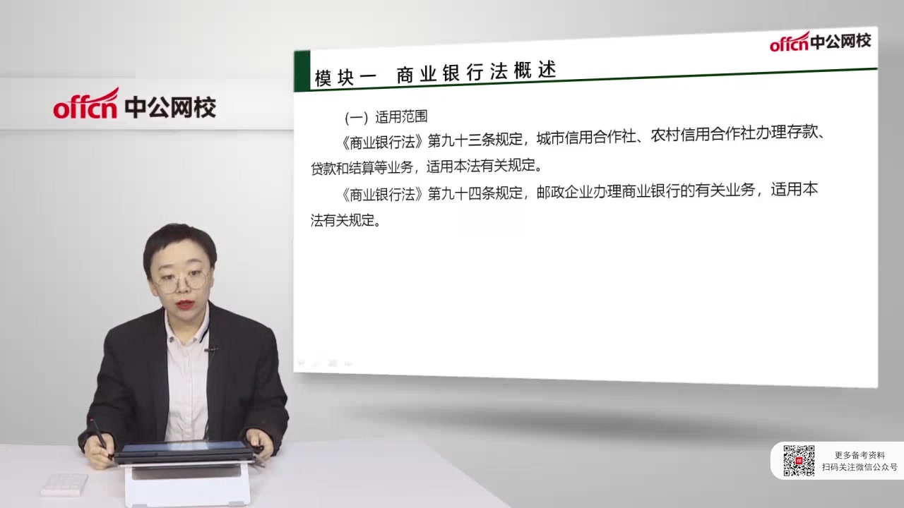 2020年国家公务员考试经济法第一章商业银行法哔哩哔哩bilibili