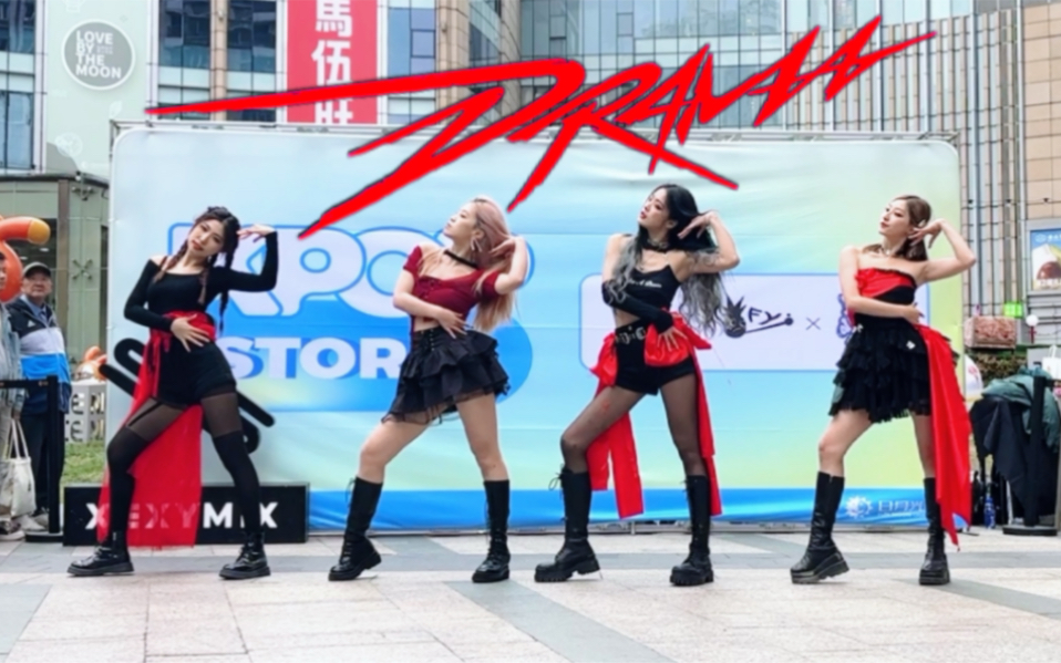 穿着最爱的红玫瑰打歌服路演了|aespa drama 全曲舞蹈翻跳-星亦辰