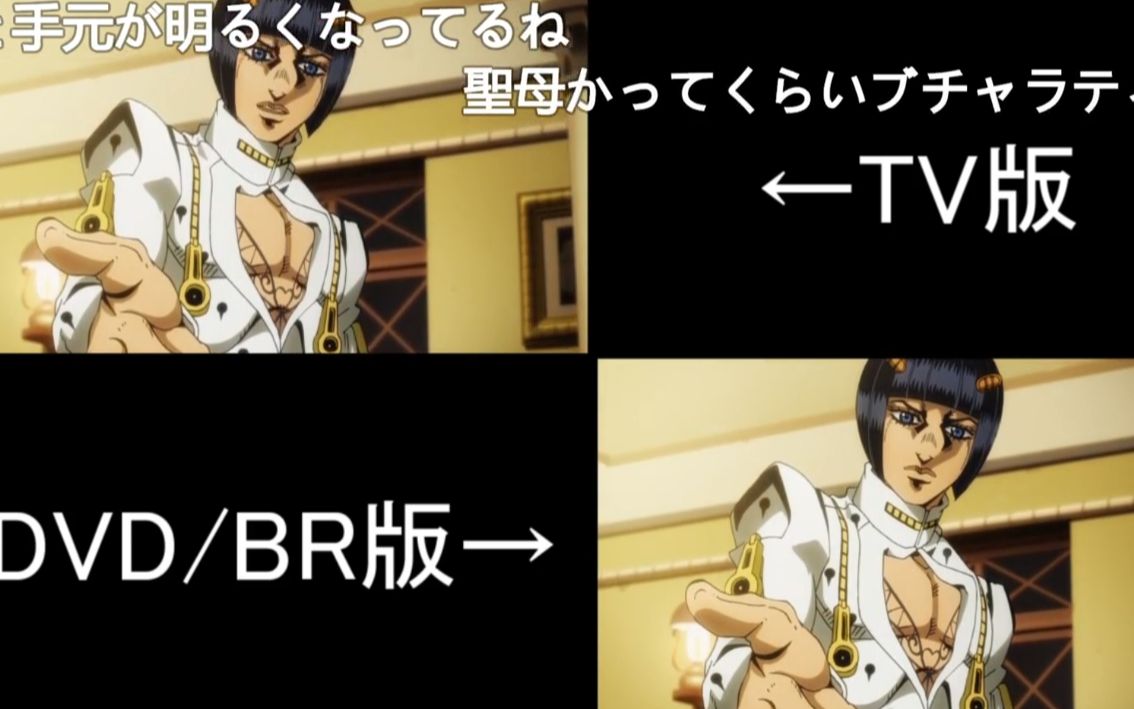 [图]《JOJO5黄金之风 BD版与TV版比对》其三