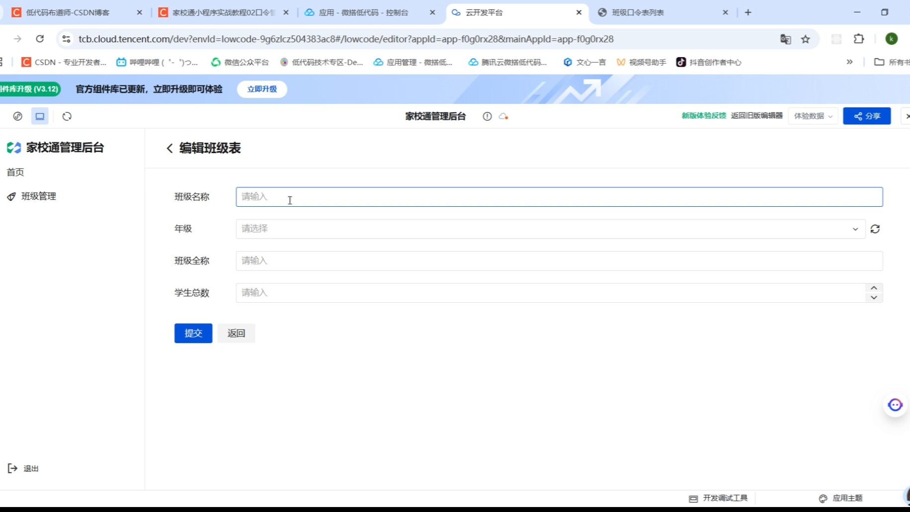 家校通小程序实战教程06口令页面搭建哔哩哔哩bilibili