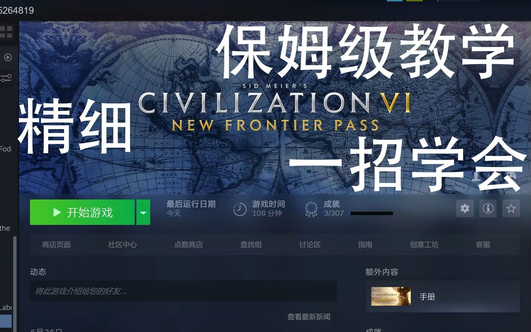 保姆级教学 steam文明六运行时打不开,出现白屏,2K启动器卡住单机游戏热门视频