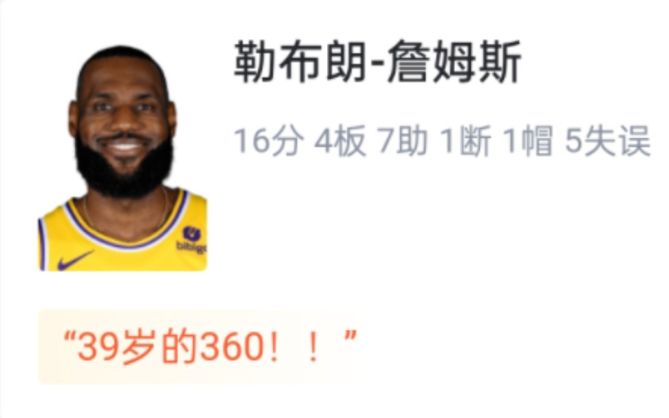 NBA湖人VS火箭 10797 浓眉27分14板3助5帽 詹姆斯16分4板7助 湖人战胜火箭 虎扑锐评哔哩哔哩bilibili