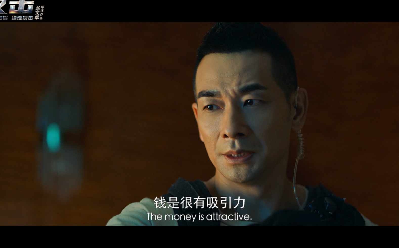 【赵文卓】电影反击定档21502金句频出陆子明