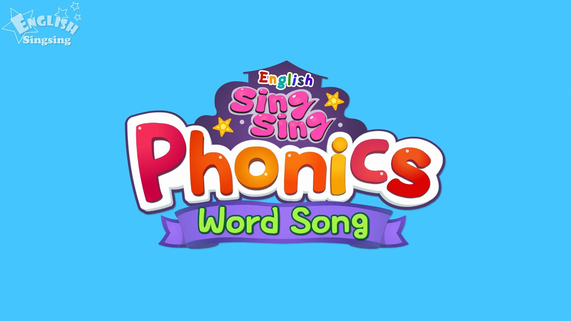 [图]English singsing 【Phonics Word song】