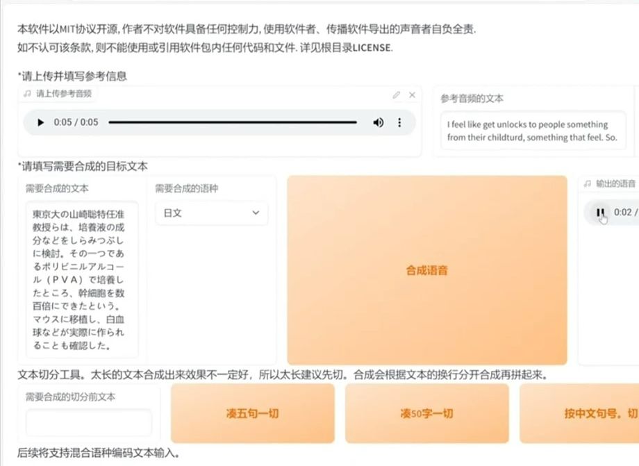 [图]被受好评的中文声音克隆工具，GPT SoVits