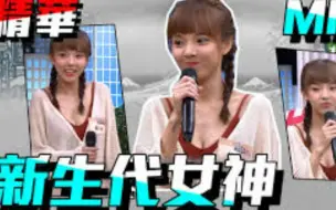 Download Video: 【新生代女神！半夜被邀面試？！】｜Mia甯亞　國光幫幫忙之大哥是對的