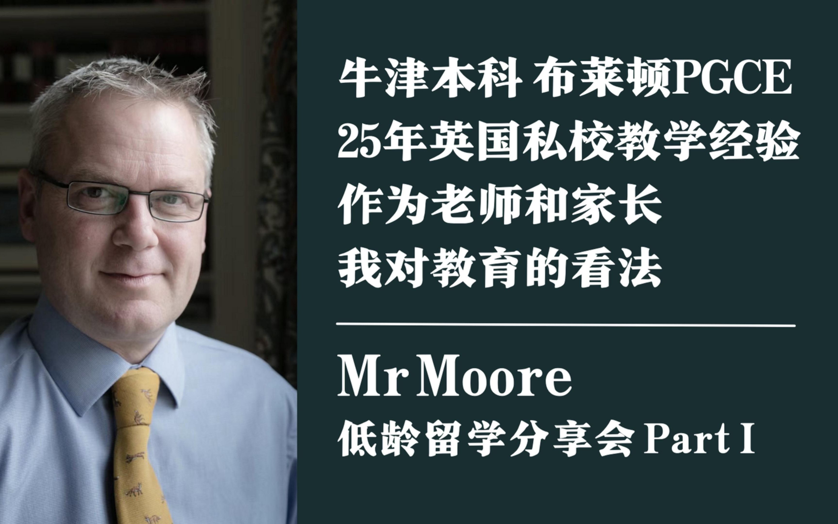 【TL教育】Mr Moore分享:作为老师和家长,我对教育的看法哔哩哔哩bilibili