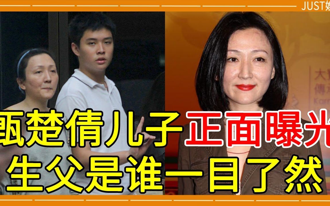 未婚生子遭富豪抛弃,甄楚倩被迫下海拍片,今18岁儿子正面照曝光,生父身份瞒不住 #甄楚倩 #亚洲小姐哔哩哔哩bilibili