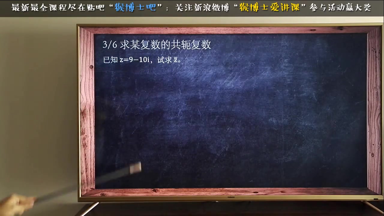 [图]【猴博士】《复变函数与积分变换》全套视频课程