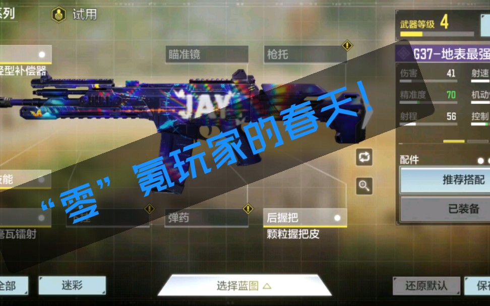 使命召唤手游地表最强g37