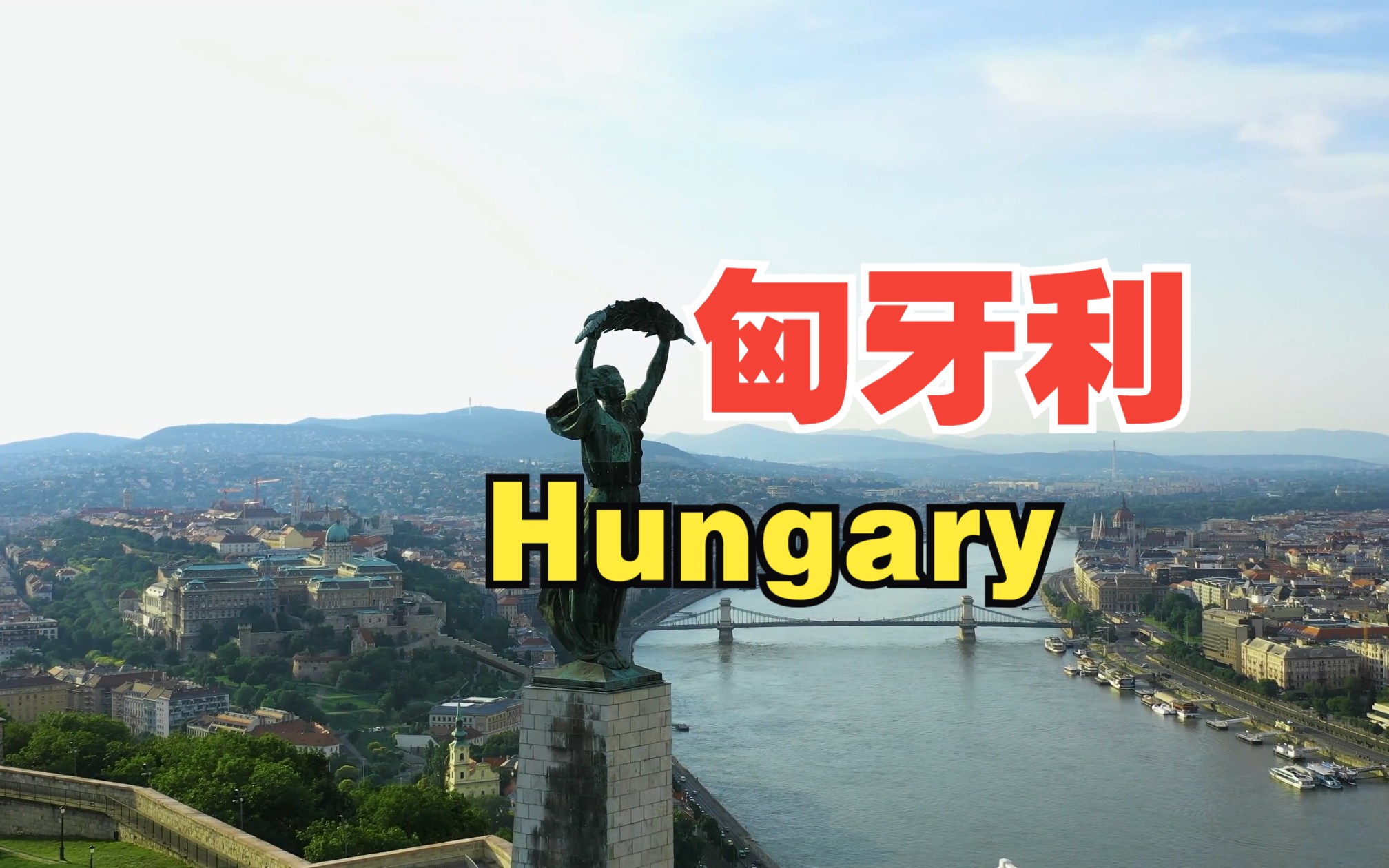 [图]4k看欧洲 第42集 匈牙利 Hungary