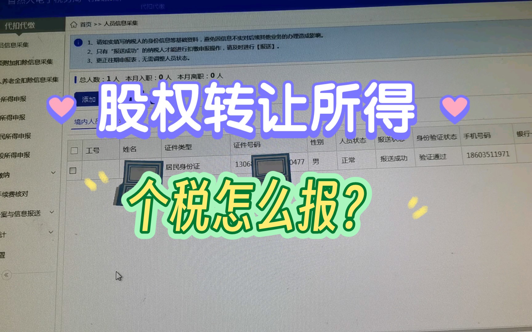 股权转让所得,个税怎么报?哔哩哔哩bilibili