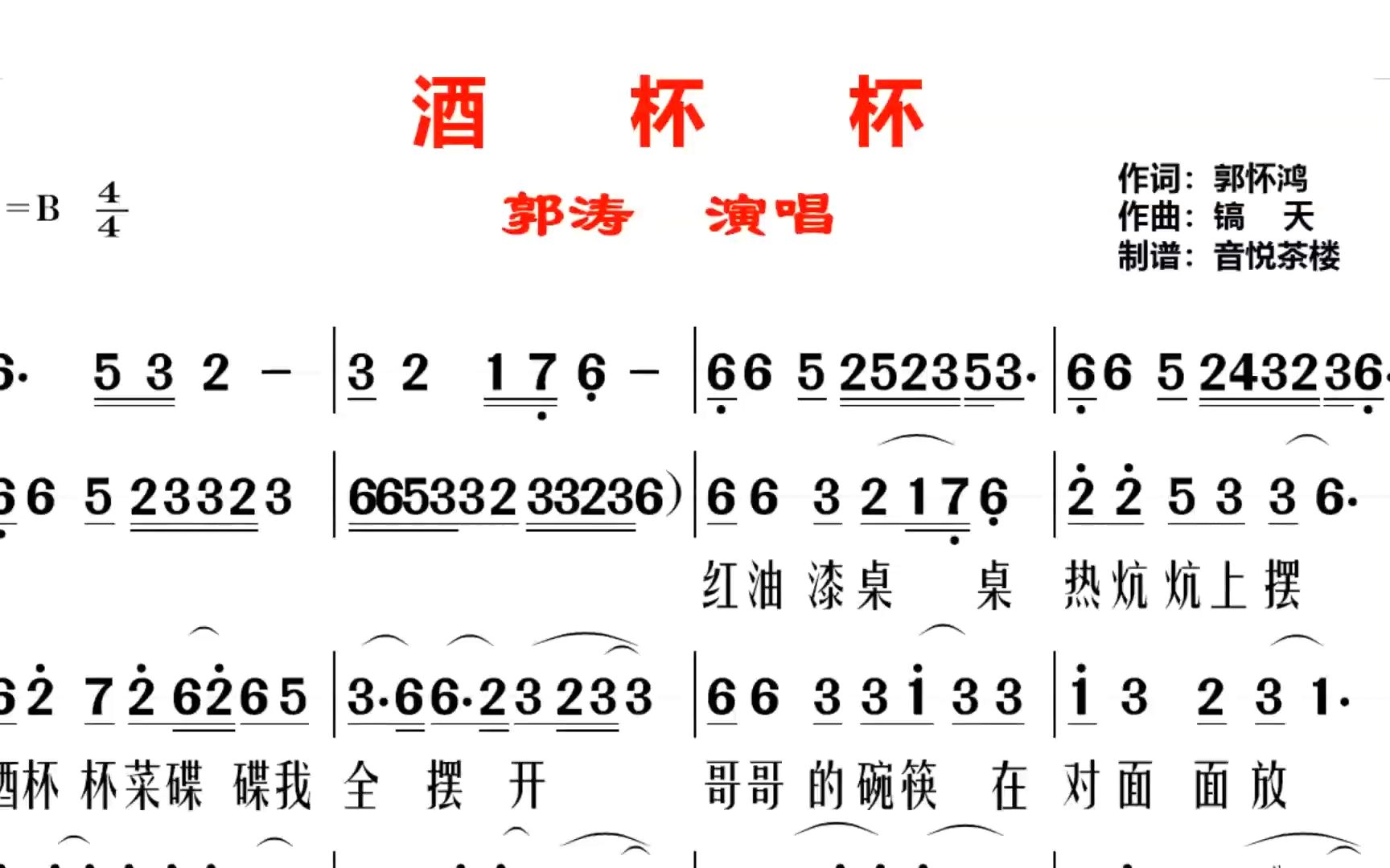 郭涛陕北情歌《酒杯杯》,浓浓的黄土风情,伤感好听