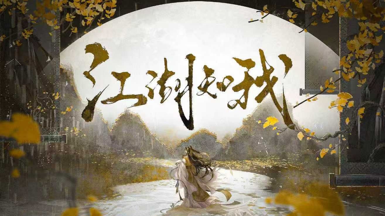 【动态歌词排版】问风 - 金渔-墨云墨韵-音乐-哔哩哔哩视频