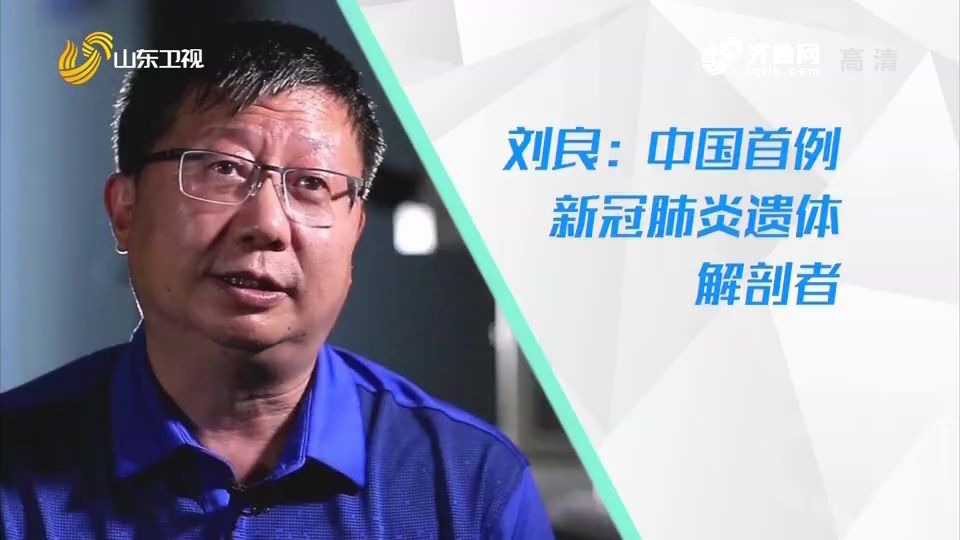 法医刘良中国首例新冠肺炎遗体解剖者