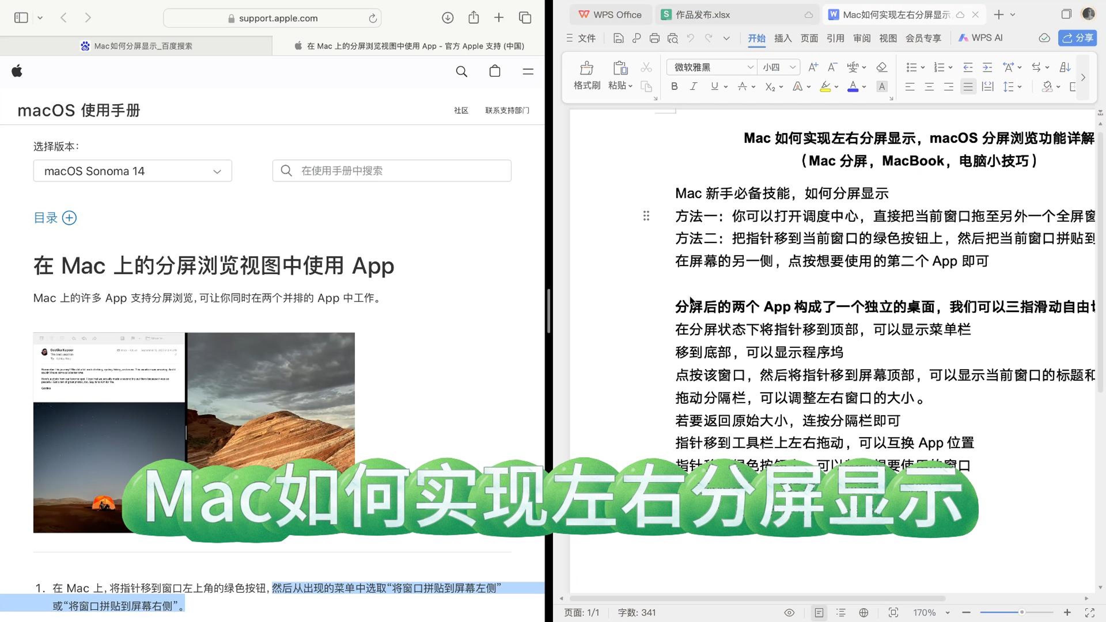 Mac如何实现左右分屏显示,macOS分屏浏览功能详解哔哩哔哩bilibili