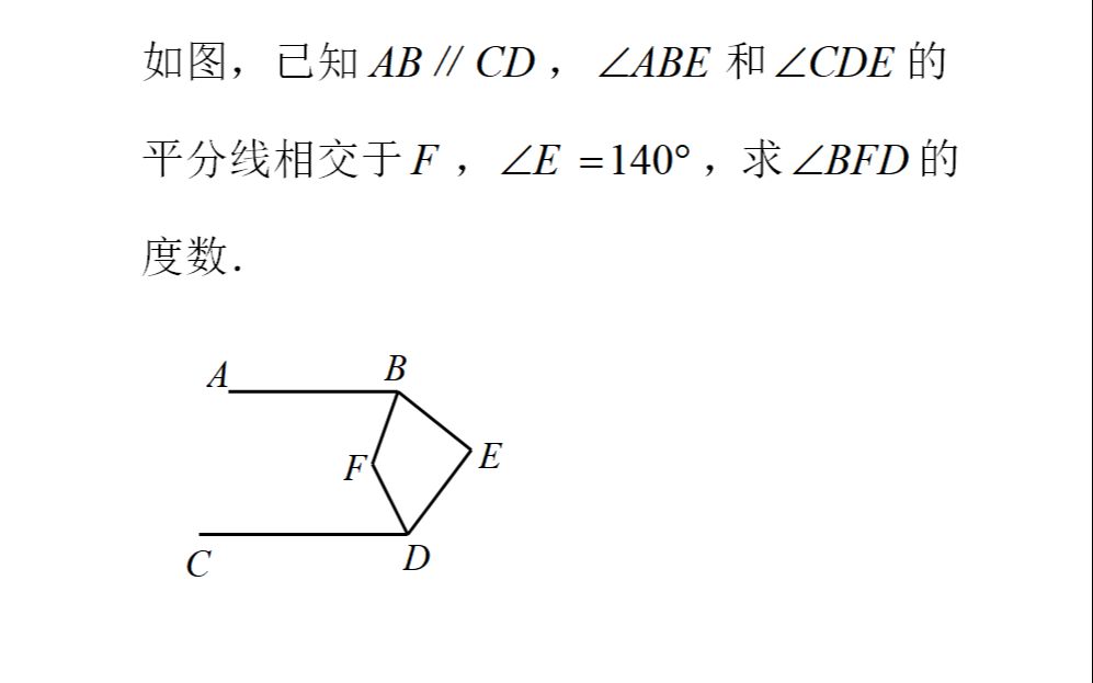 若∠E=140Ⱜ求∠BFD度数,学霸只需10秒,差距在哪里?哔哩哔哩bilibili