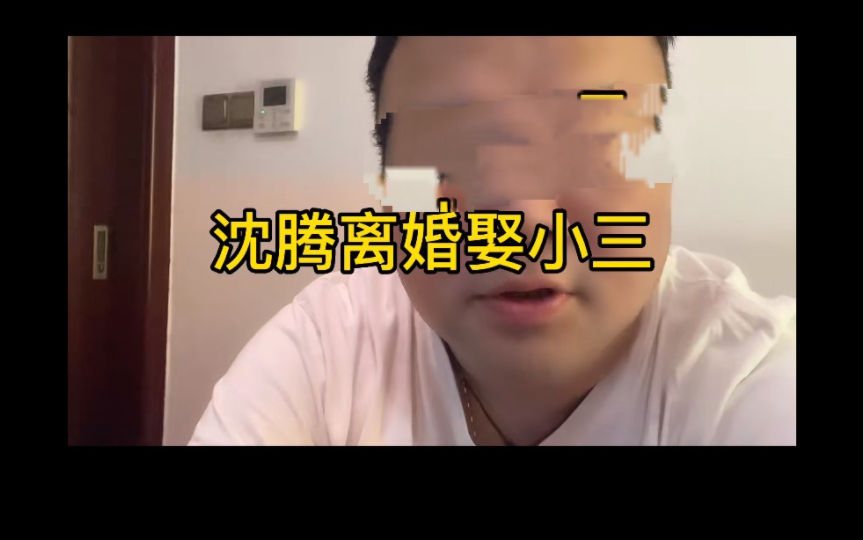 网曝沈腾离婚娶小三?哔哩哔哩bilibili