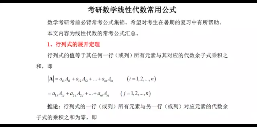 考研数学线性代数常用公式PDF打印版哔哩哔哩bilibili