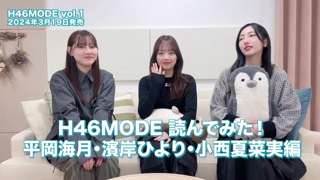 【h46mode試讀】平岡海月 濱岸ひより 小西夏菜実編94