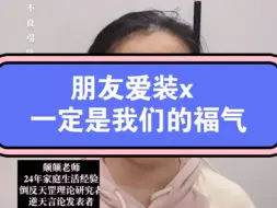 Descargar video: 朋友爱装x 那是我们的福气