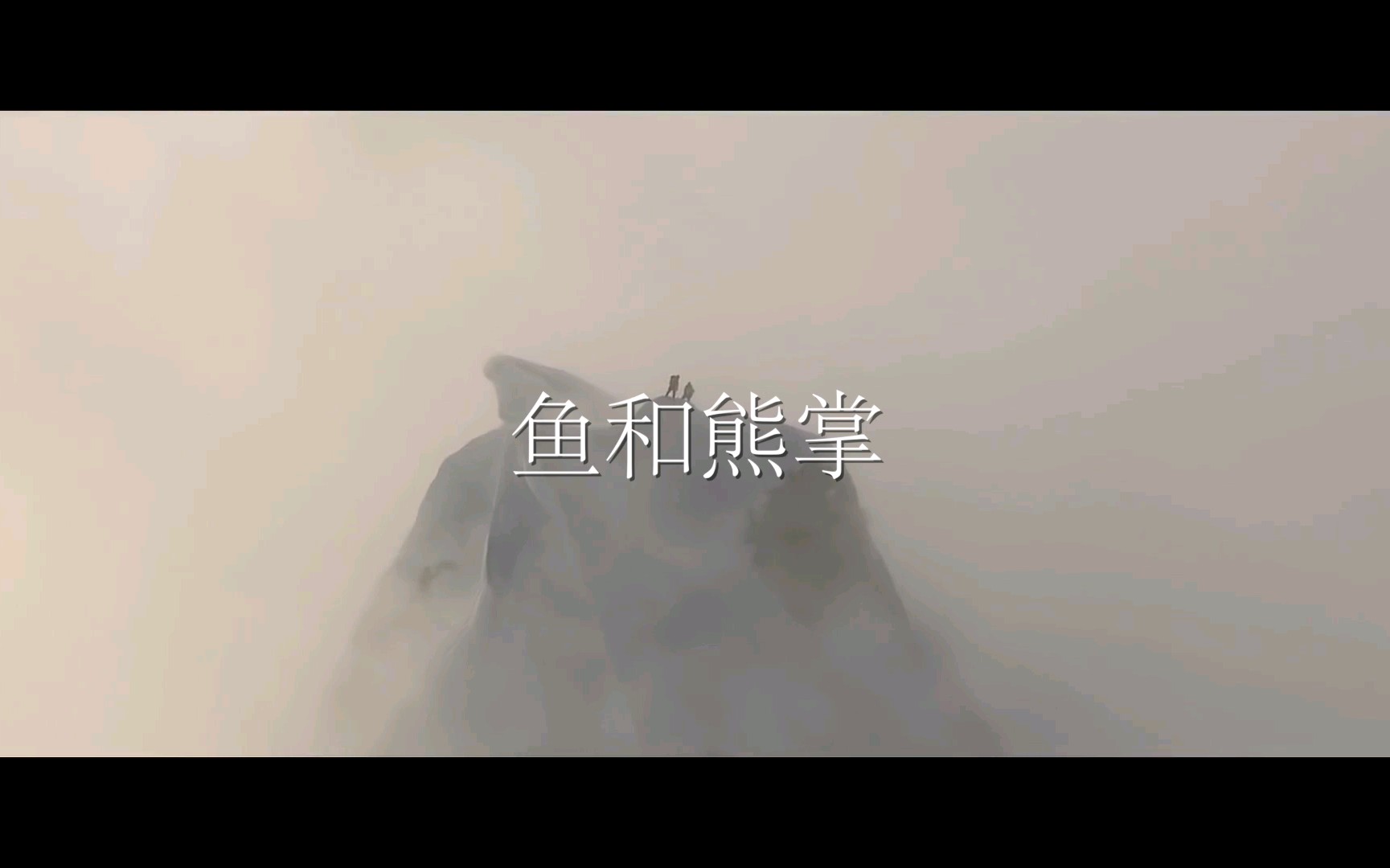 【杨和苏KeyNG】  鱼和熊掌(Lyrics Video)哔哩哔哩bilibili