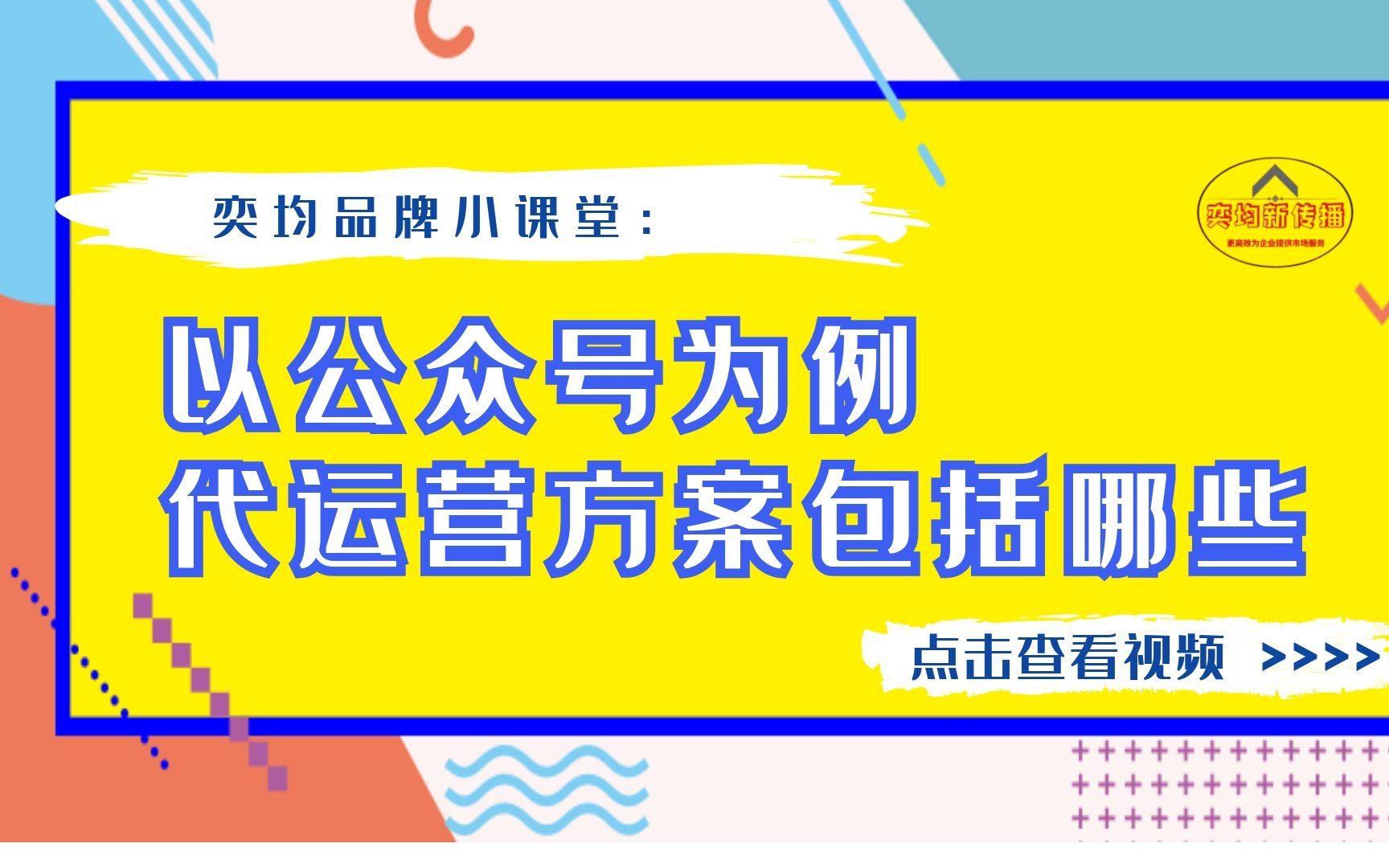 公众号代运营方案包括哪些哔哩哔哩bilibili