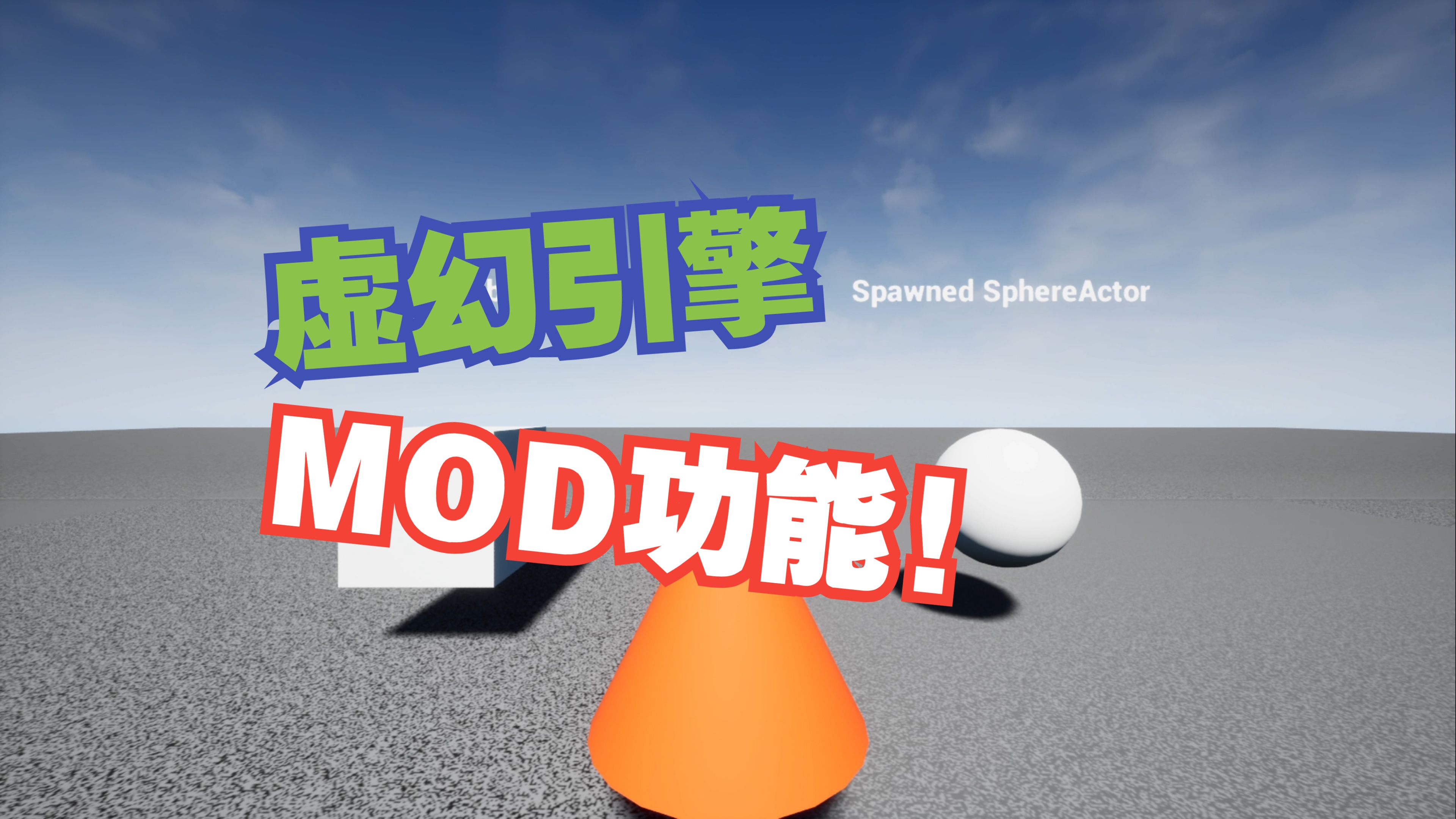 UE5实现Mod功能,让用户自己UGC!!!哔哩哔哩bilibili