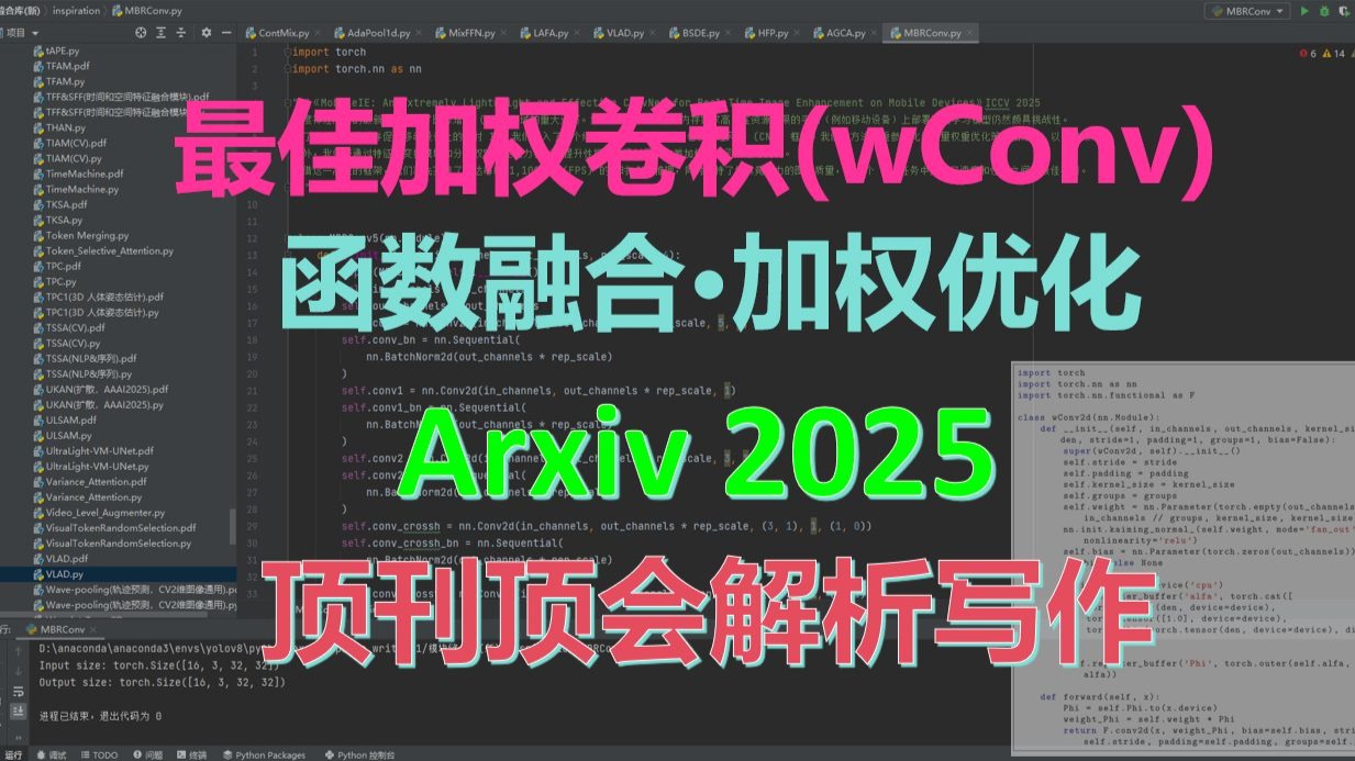 CV|时序|3D任务通用！Arxiv2025提出的最佳加权卷积(wConv),通过将空间密度函数集成到卷积算子中，从而改进空间表征和特征提取 ...
