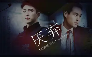 Download Video: 【下架重传】【超征 无差】厌弃/求生的人最可悲，求死仿佛了不起