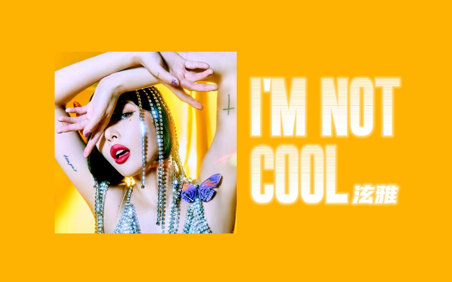 【cover】泫雅-im not cool