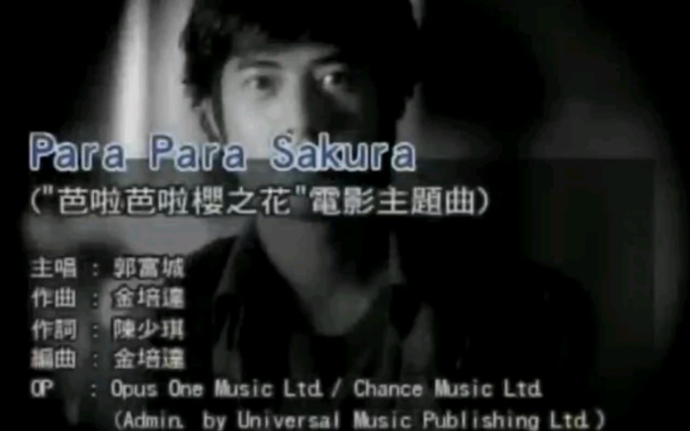 [图]郭富城 -Para Para Sakura电影《芭啦芭啦櫻之花》主題曲