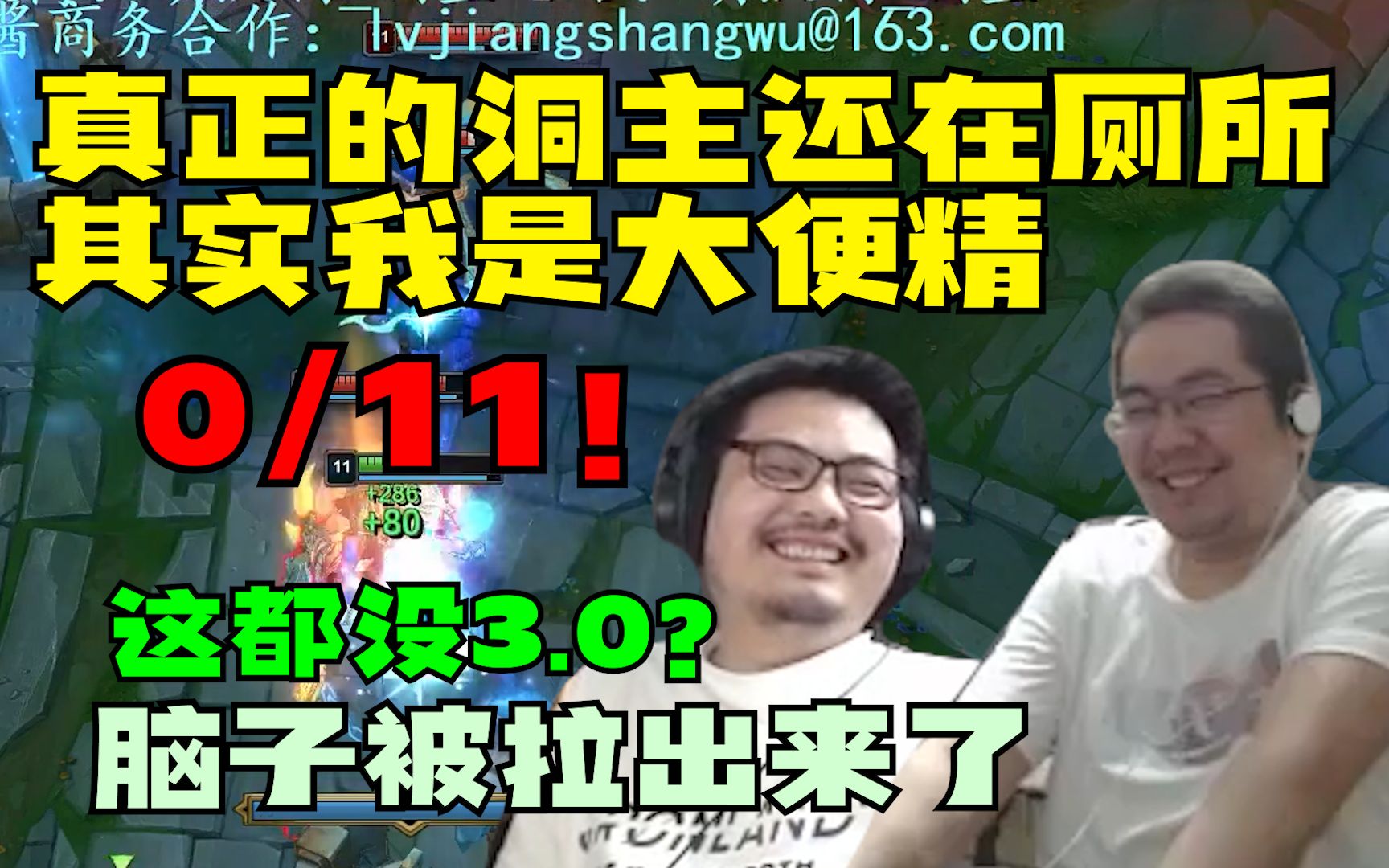 完了 上个厕所把脑子拉出来了 开局十分钟不到三路全崩洞主无奈只能力求突破自我以0/11/6刷新记录 “真正的胡凯利还在厕所 其实我是大便精”电子竞技...