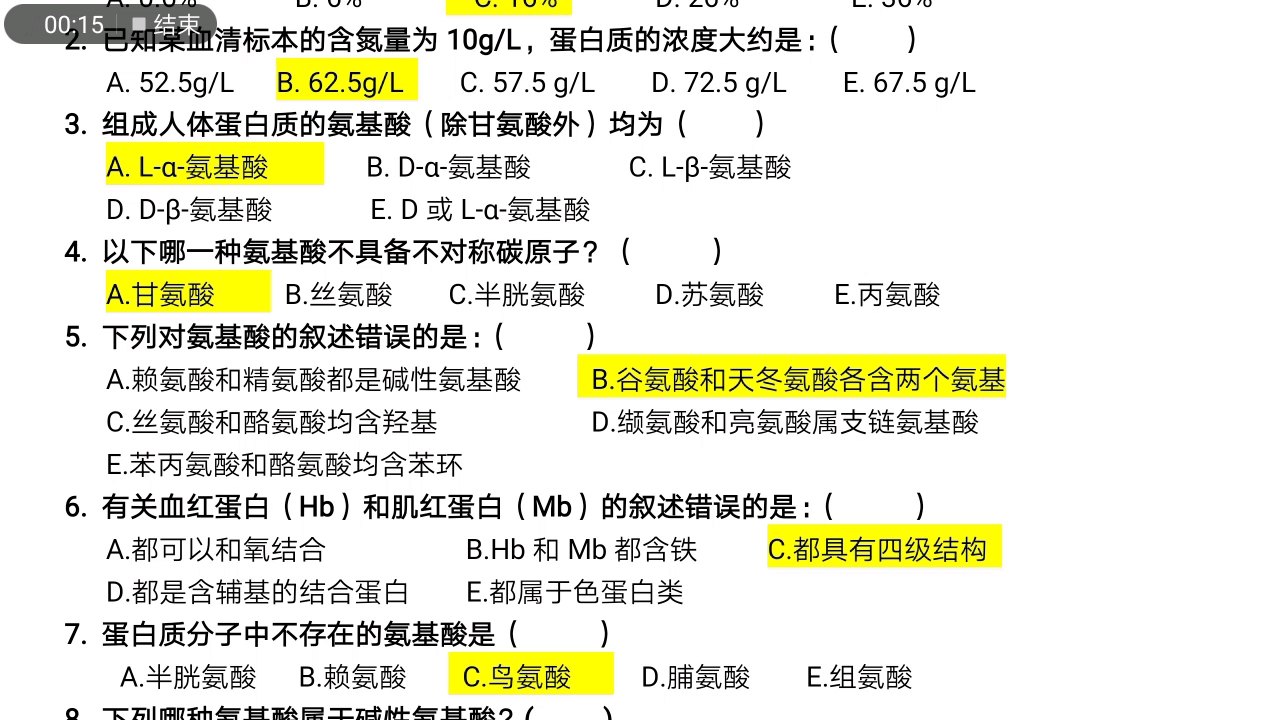 [图]生物化学习题集