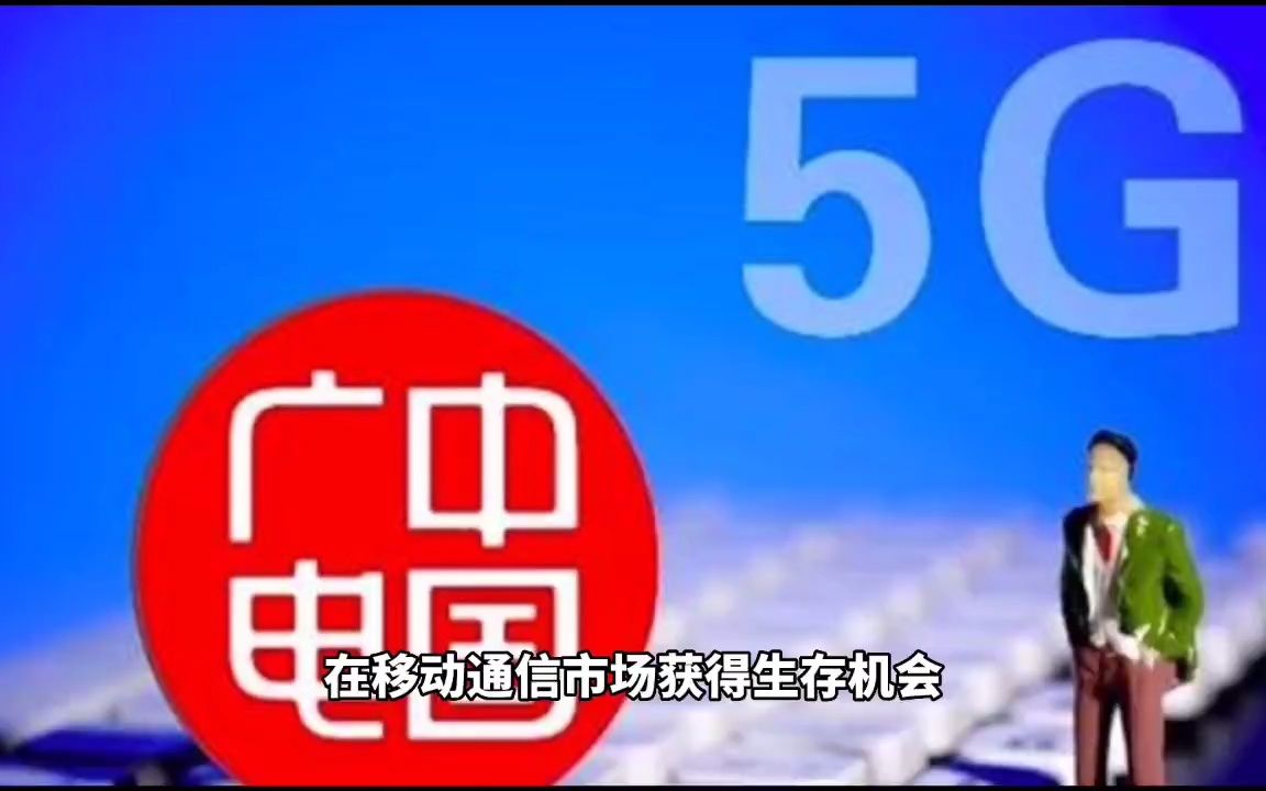 中国广电来了,5G套餐果然实惠哔哩哔哩bilibili