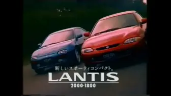 Скачать видео: 运动型323——日本区1993—1994年马自达Lantis E-CBAxP系广告集