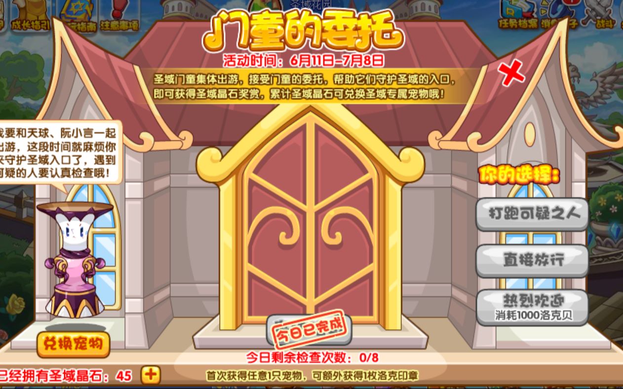 洛克王国 天球,藏草,阮小言宠物获得 门童的委托任务_网络游戏热门