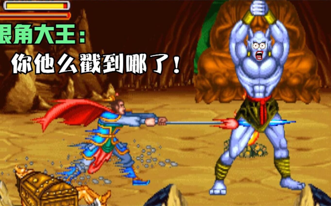 街机《西游释厄传》无限能量不要太爽,银角大王死得很尴尬