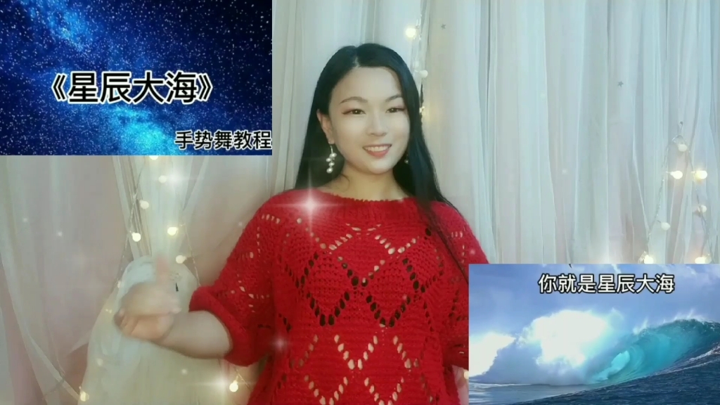 星辰大海手势舞手指舞我像你飞奔而来就像那星辰大海