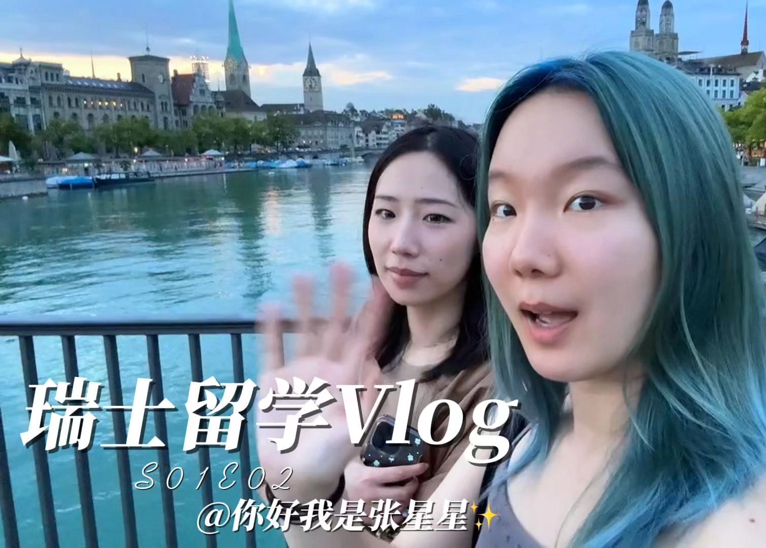 瑞士留学VlogS01E02 | 苏黎世湖也太美丽了吧 想在湖边悠闲住下|沉浸式装修|超市采购维持生命体征!哔哩哔哩bilibili