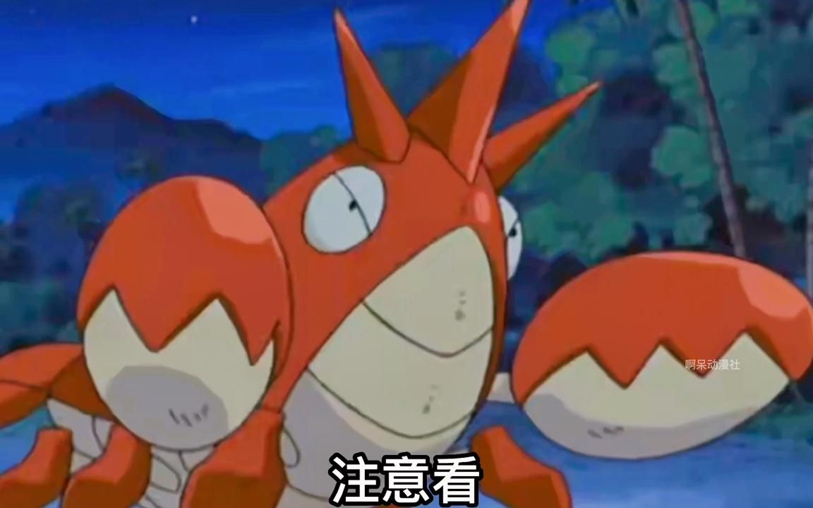 小智在芳缘地区收服的第三只神奇宝贝龙虾小兵!